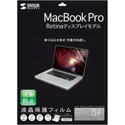 液晶保護反射防止フィルム(Apple MacBook Pro Retina Displayモデル用) LCD-MBR15F
