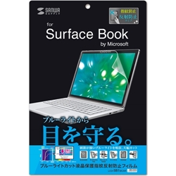 Microsoft Surface Book用ブルーライトカット液晶保護指紋反射防止フィルム LCD-SB1BCAR