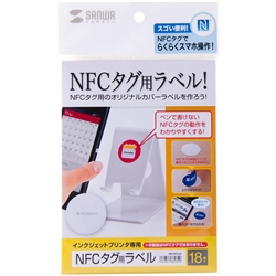 NFCタグ用インクジェットラベル(18枚入り) MM-NFCLB